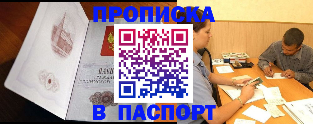 прописка в Карпинске