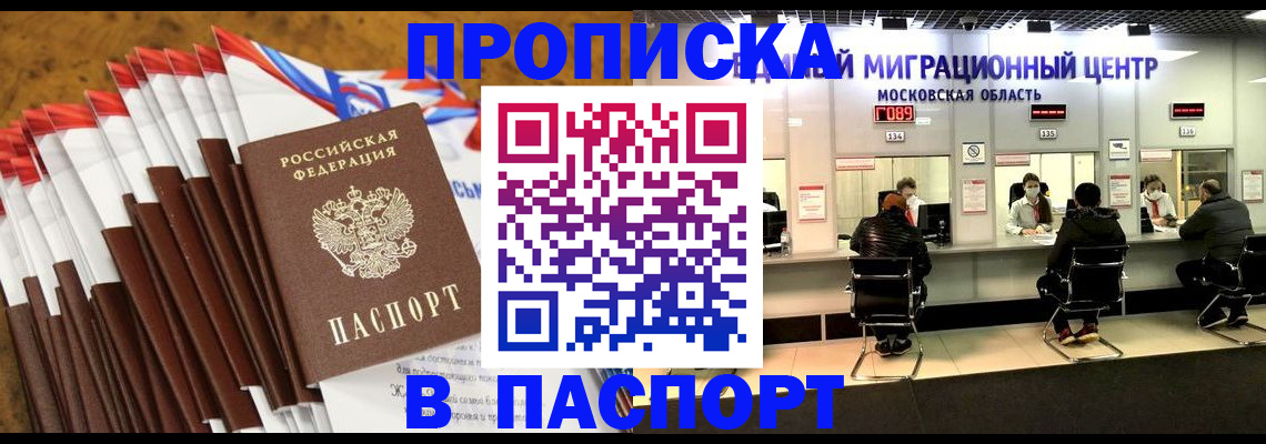 временная прописка в Карпинске
