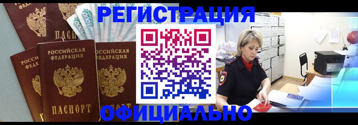 прописка для работы в Карпинске